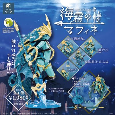 海雾之灵～玛菲涅 盒装版