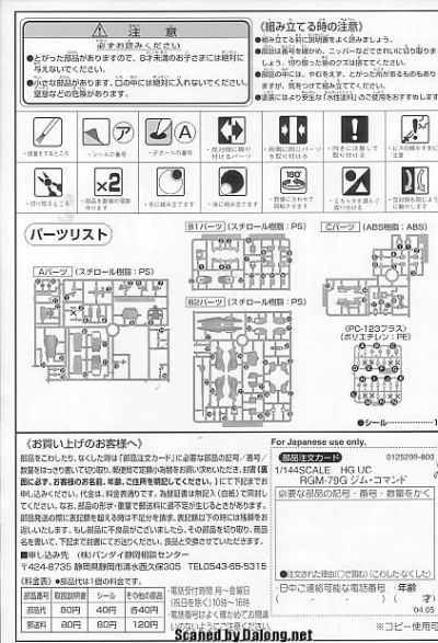 HGUC#46  吉姆指挥型