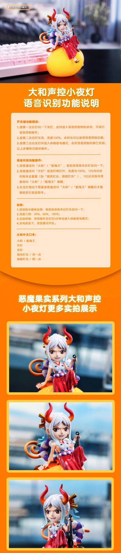 恶魔果实系列 航海王 大和 声控小夜灯