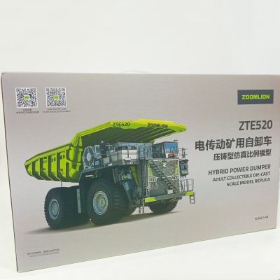 1/48 中联ZTE520电传动矿山用自卸卡车