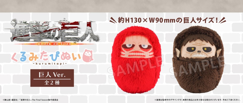 进击的巨人 掌心动物园毛绒玩偶 巨人