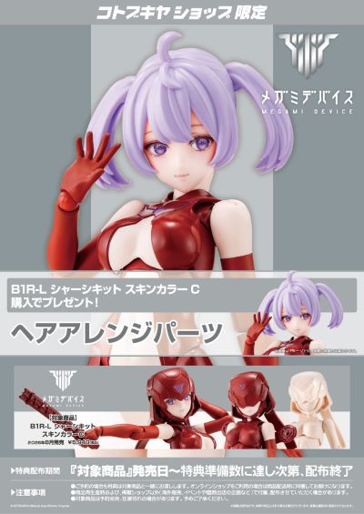 女神装置 B1R-L 素体套装 肤色C