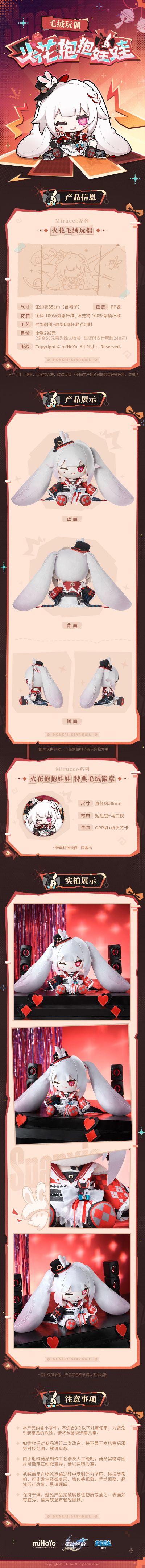 Mirucco系列 崩坏：星穹铁道 火花抱抱娃娃 毛绒玩偶