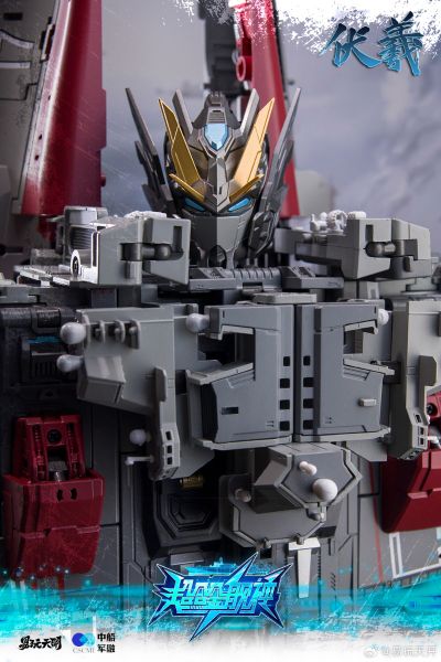 YW2601 超合金舰神 伏羲  山东舰