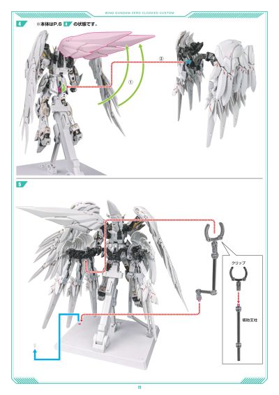GFFMC 飞翼高达零式（EW） 披风定制型