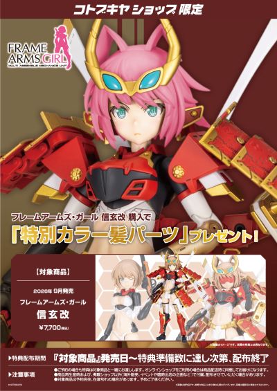 机甲少女 信玄改