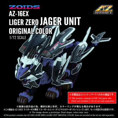 AZ-16EX 零式长牙狮专用 猎兵装甲单元 原版配色