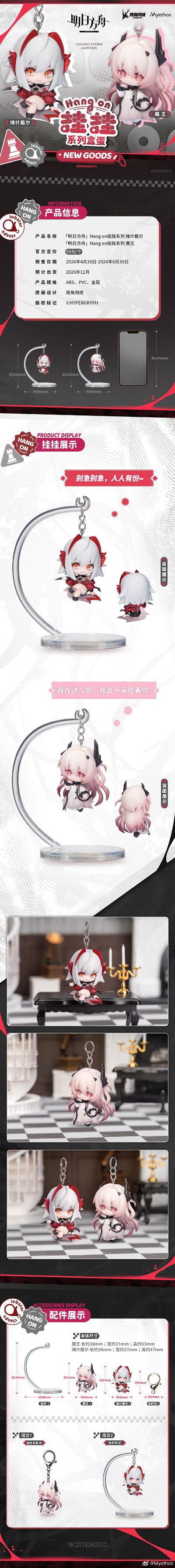 Hang on挂挂系列盒蛋 明日方舟 维什戴尔