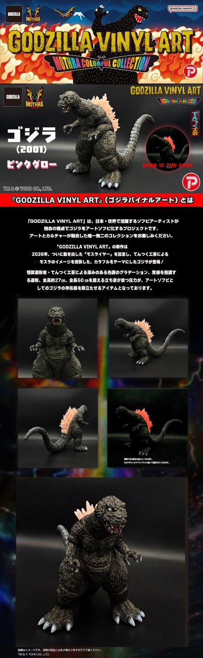 GVA-MC 哥斯拉（2001）粉红光辉（天作工艺）