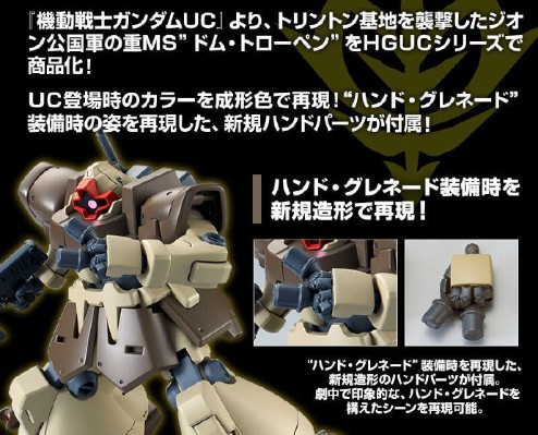 HGUC 机动战士高达UC MS-09F/TROP 热带型大魔 UC ver. 
