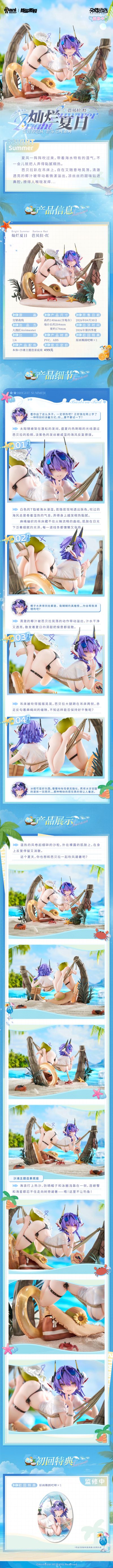 雷霆特遣队 × 交错战线“虚海奇谭”系列 灿烂夏日-芭贝拉·红
