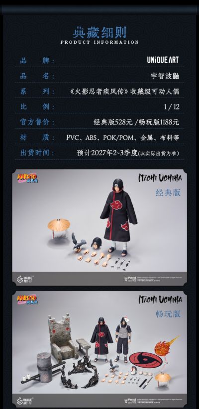 火影忍者疾风传 宇智波鼬