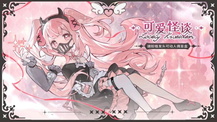 可爱怪谈八分植发BJD盲盒