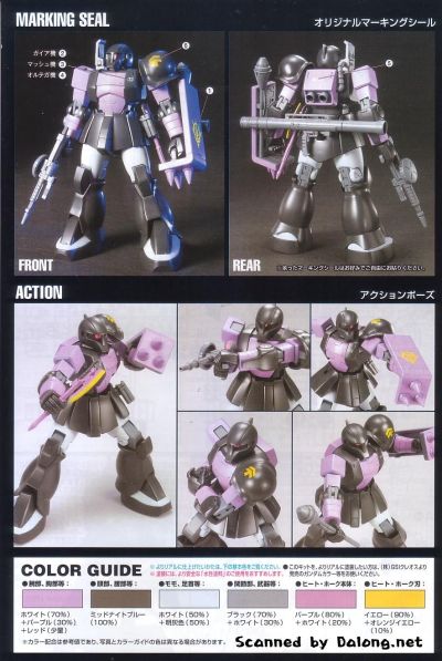 HGUC 1/144 	机动战士高达 MS-05B 扎古I 黑色三联星样式