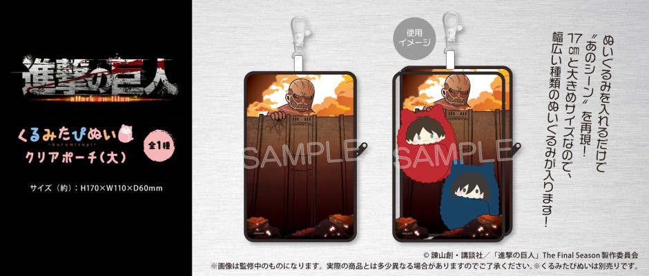 进击的巨人 掌心玩偶 透明收纳袋（大号）