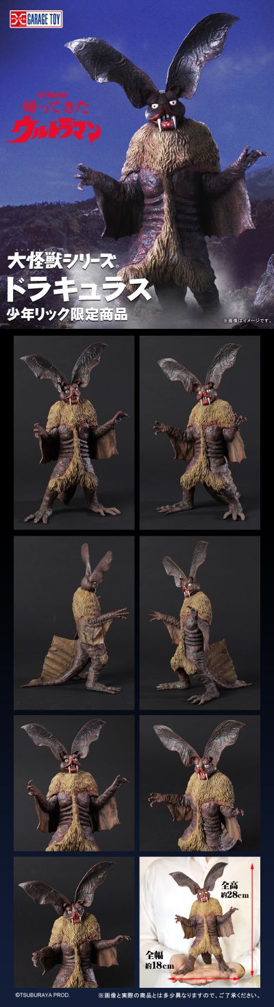 大怪兽系列 德拉克拉斯