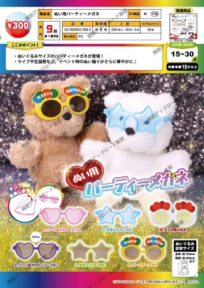 毛绒用派对眼镜