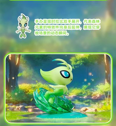 宝可梦耀瞬间系列 时拉比