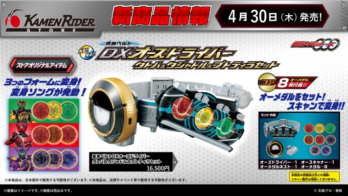 假面骑士 OOO DX OOO 驱动器 鹰虎蝗 & 鸟系 & 爬行联组套装