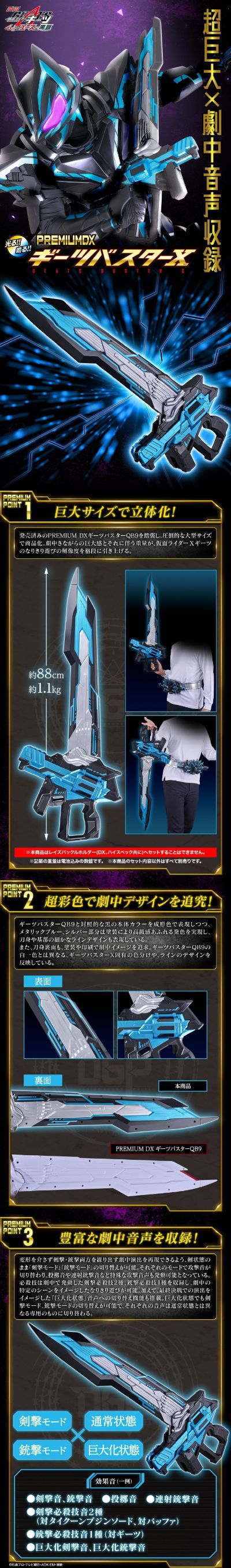 PREMIUM DX 极狐破坏者 X（Geats Buster X）