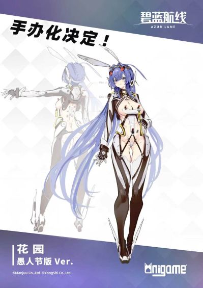 碧蓝航线 花园 愚人节版