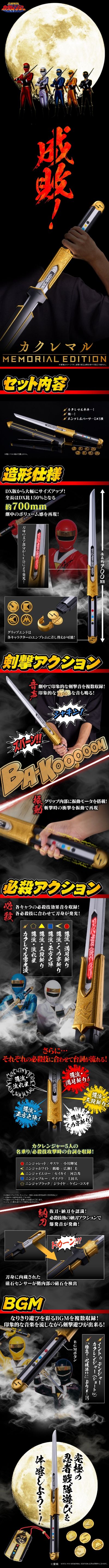 忍者战队隐连者 隐丸 -MEMORIAL EDITION- 纪念版