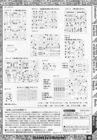 MG#7 MS-06R-2 扎古II 强尼·莱登专用