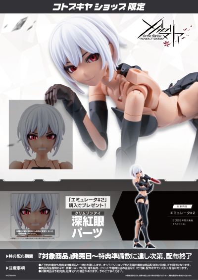 无限邂逅 艾米莉塔＃2