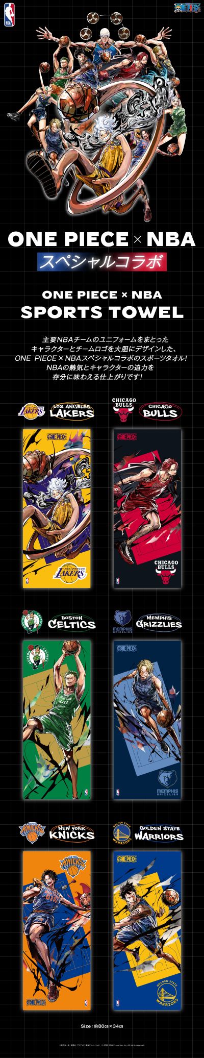 航海王×NBA 运动毛巾