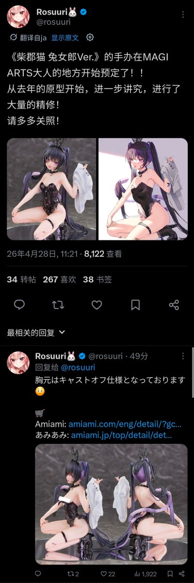 柴郡猫 兔女郎套装