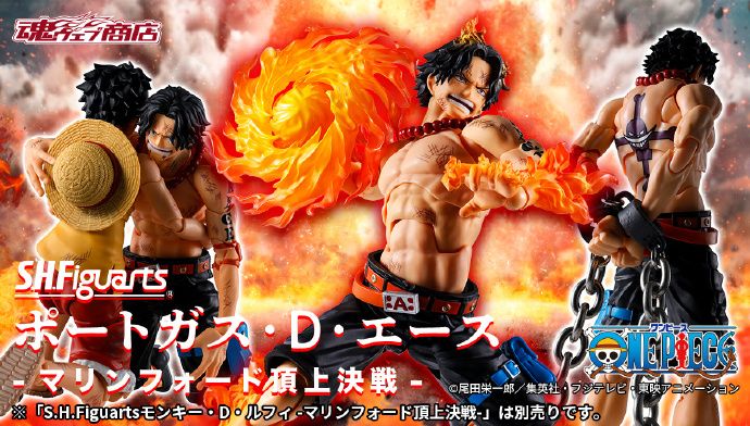 S.H.Figuarts 航海王 波特夹斯·D·艾斯 -玛丽弗德顶上决战-