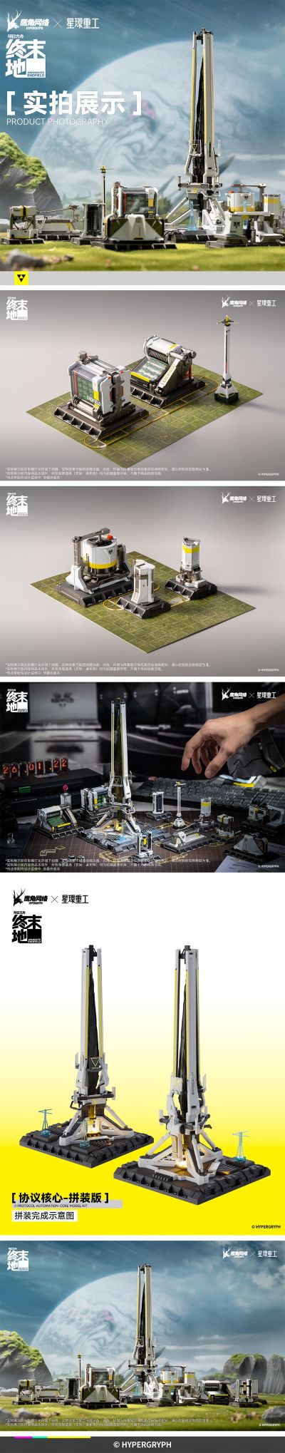 明日方舟：终末地-发光摆件-“聚能构件”系列 协议核心