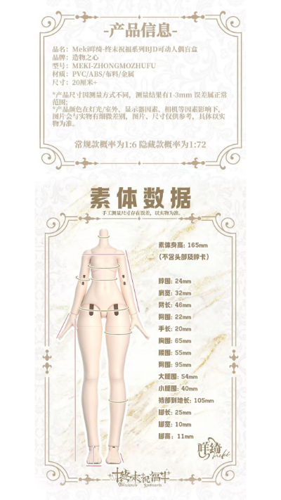 终末祝福系列BJD可动人偶盲盒