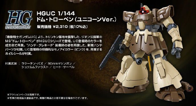 HGUC 机动战士高达UC MS-09F/TROP 热带型大魔 UC ver. 