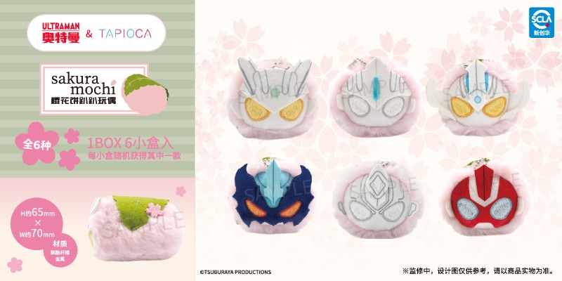 奥特曼 樱花饼趴趴毛绒玩偶