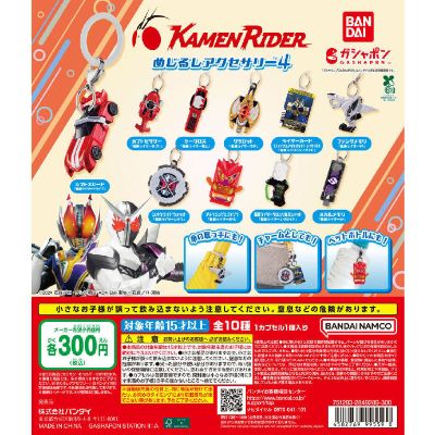 扭蛋 假面骑士系列 标志饰物4