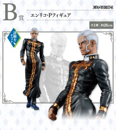 一番赏 JOJO的奇妙冒险 石之海 天堂之路 B奖 恩里克·普奇