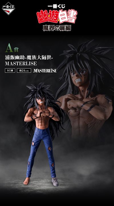 一番赏 幽游白书 魔界之扉篇 A奖 浦饭幽助 魔族大隔世  MASTERLISE