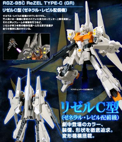 HGUC 1/144 机动战士高达UC RGZ-95C 里泽尔C型(防御型b组件/雷比尔将军号配备机)