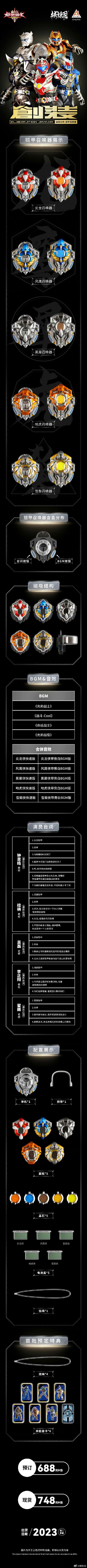 械炼司 铠甲勇士 初代召唤器