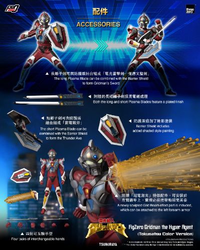 FigZero 电光超人古立特（特摄配色版）