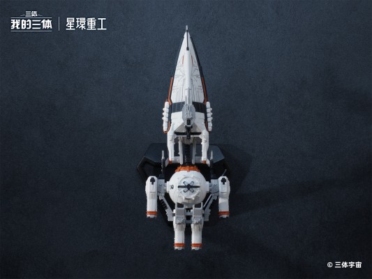 我的三体 自然选择号、蓝色空间号