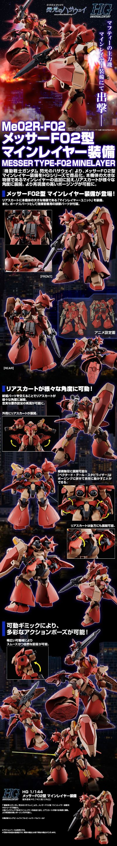 HGUC 梅萨F02型 布雷装备