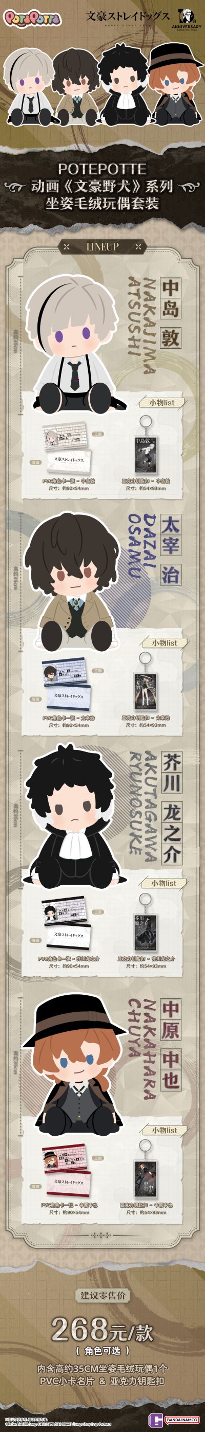 文豪野犬 POTEPOTTE 坐姿毛绒玩偶