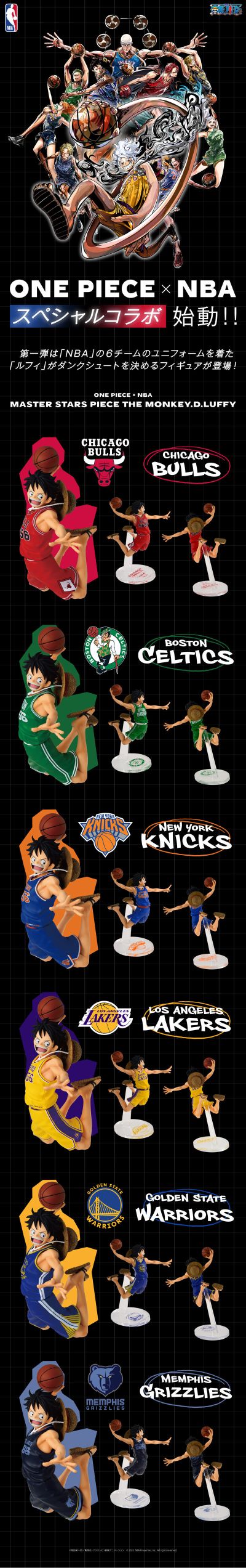 MASTER STARS PIECE 航海王×NBA 蒙奇·D·路飞 芝加哥公牛队