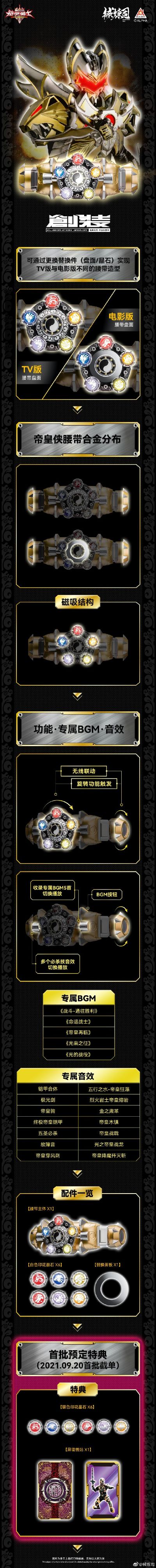 械炼司 帝皇侠腰带