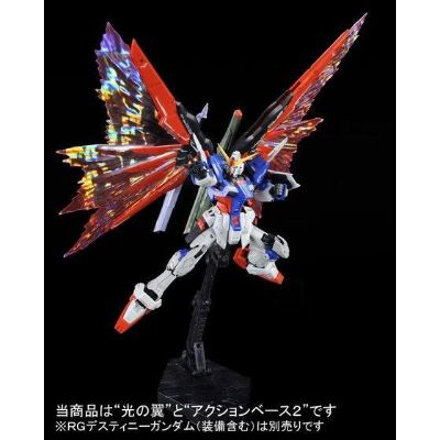RG 命运高达专用强化特效件“光之翼”
