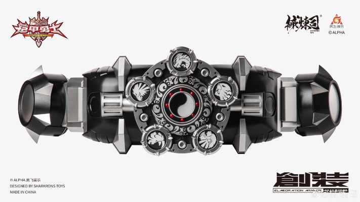 械炼司 暗影帝皇侠腰带