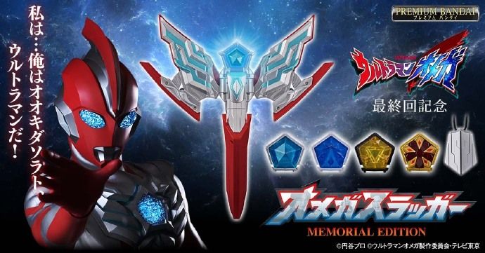 PREMIUM BANDAI 奥美迦头镖 MEMORIAL EDITION