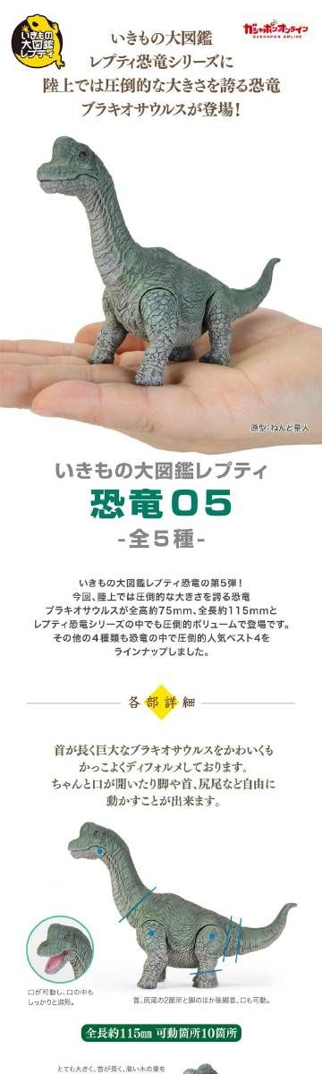 扭蛋 生物大图鉴爬虫类 恐龙05